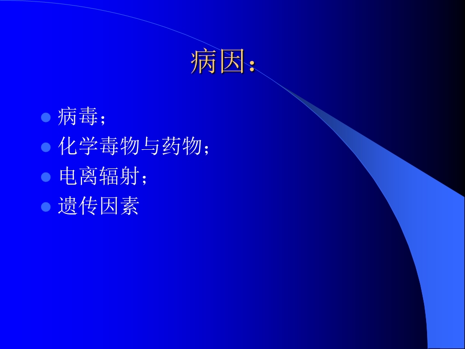 最新：白血病Leukemia浙江大学内科护理学文档资料.ppt_第3页