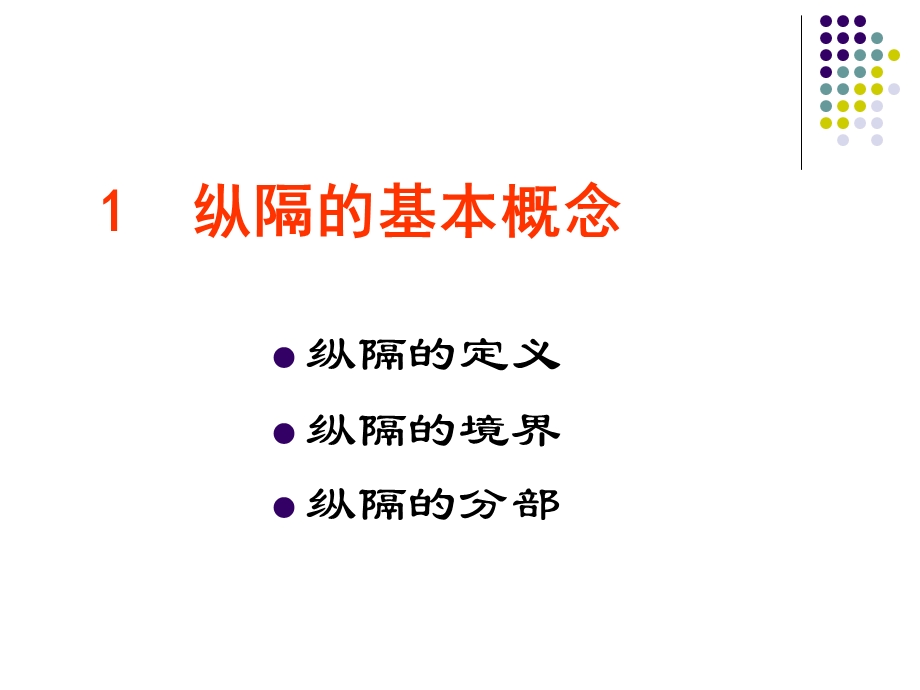 最新断面解剖纵膈PPT文档.ppt_第3页