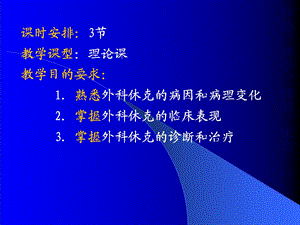 外科学第5章科休克PPT文档.ppt