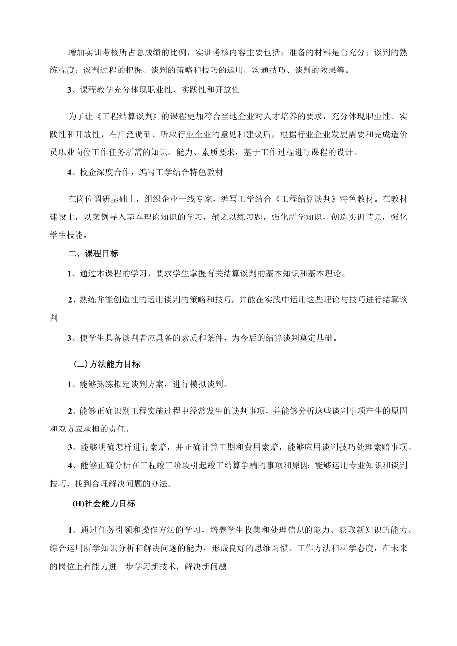 《工程结算谈判》课程标准.docx_第2页