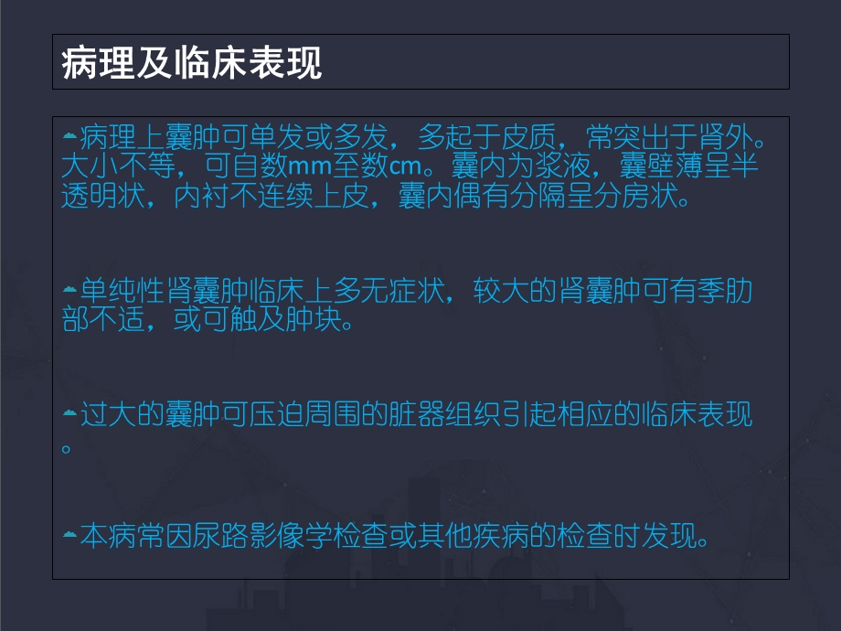 单纯性肾囊肿(林海松)文档资料.ppt_第3页