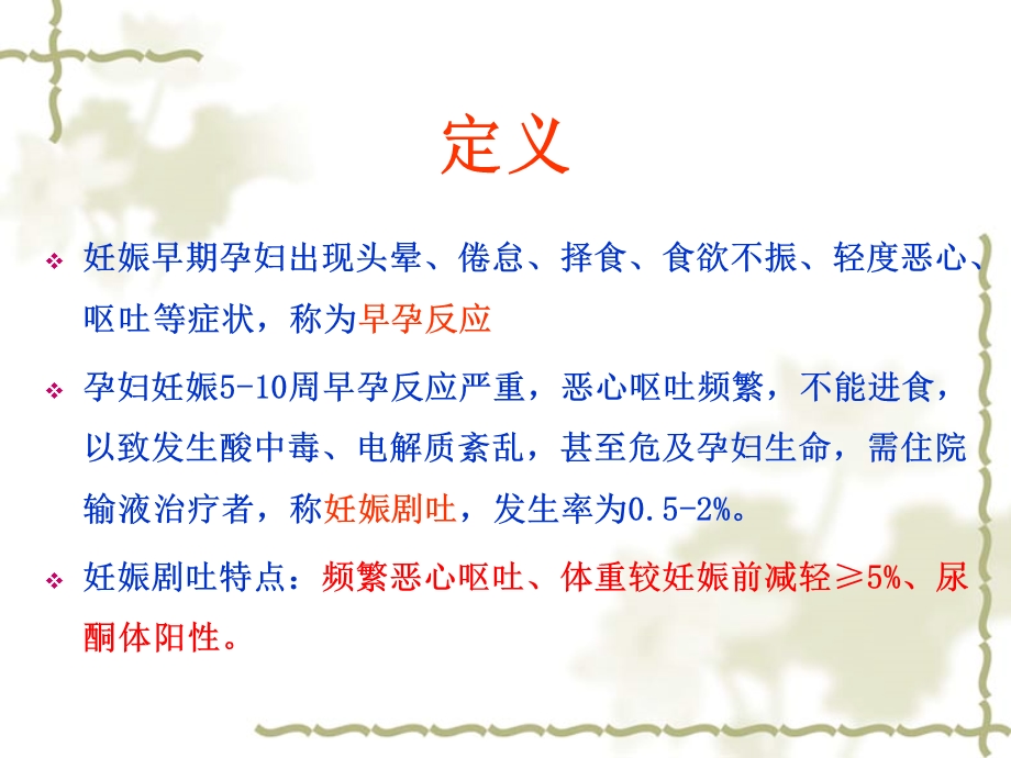 妊娠剧吐产讲课课件文档资料.ppt_第2页