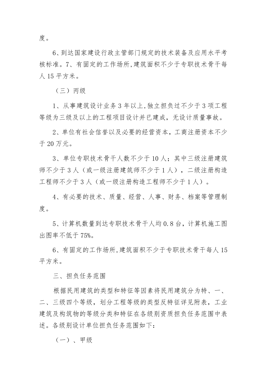 建筑工程设计资质分级标准.docx_第3页