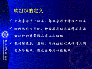 MRI诊断软组织肿瘤PPT课件.ppt