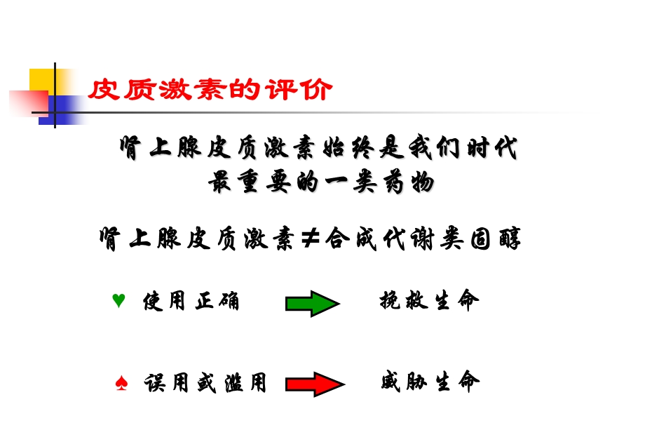 最新：皮质激素在风湿性疾病的临床应用文档资料.ppt_第2页