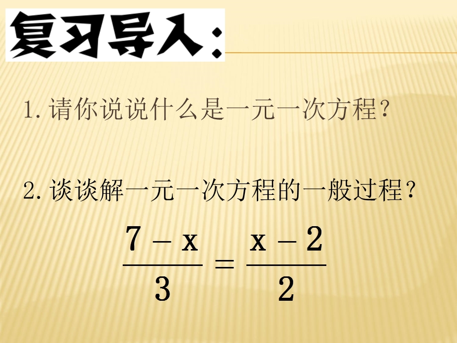 人教版七年级数学下册同步课件：9.2一元一次不等式(共12张PPT).ppt_第2页