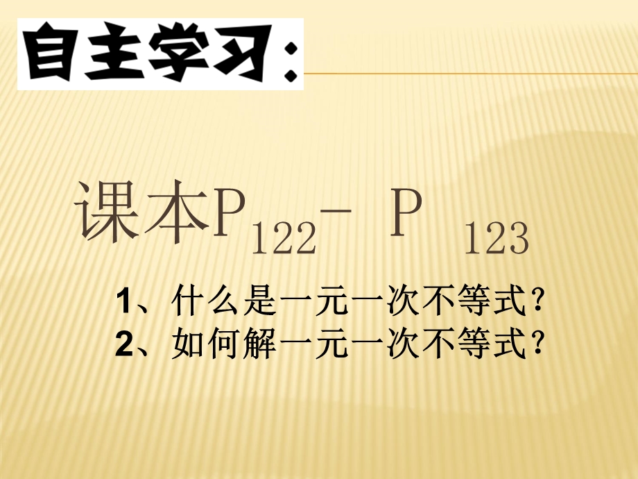 人教版七年级数学下册同步课件：9.2一元一次不等式(共12张PPT).ppt_第3页