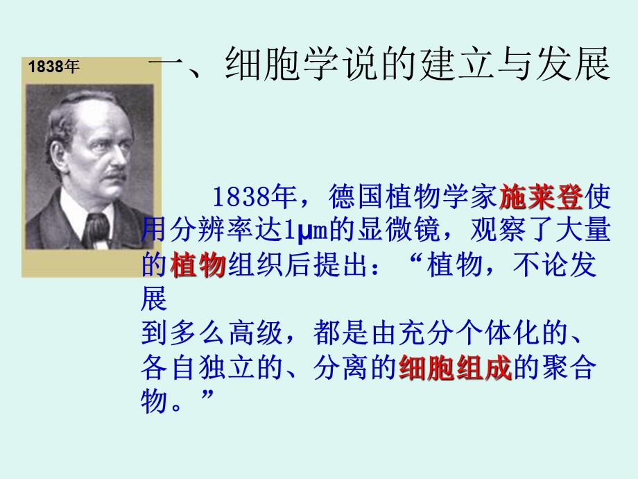 最新高二生物生命活动的基本单位——细胞课件1苏教版PPT文档.ppt_第2页