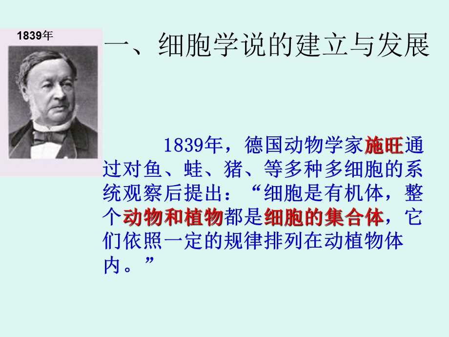 最新高二生物生命活动的基本单位——细胞课件1苏教版PPT文档.ppt_第3页