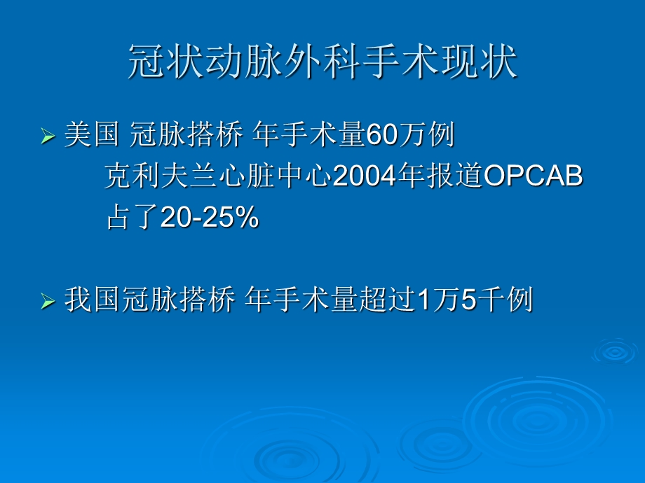 冠心病外科状及进展课件精选文档.ppt_第3页