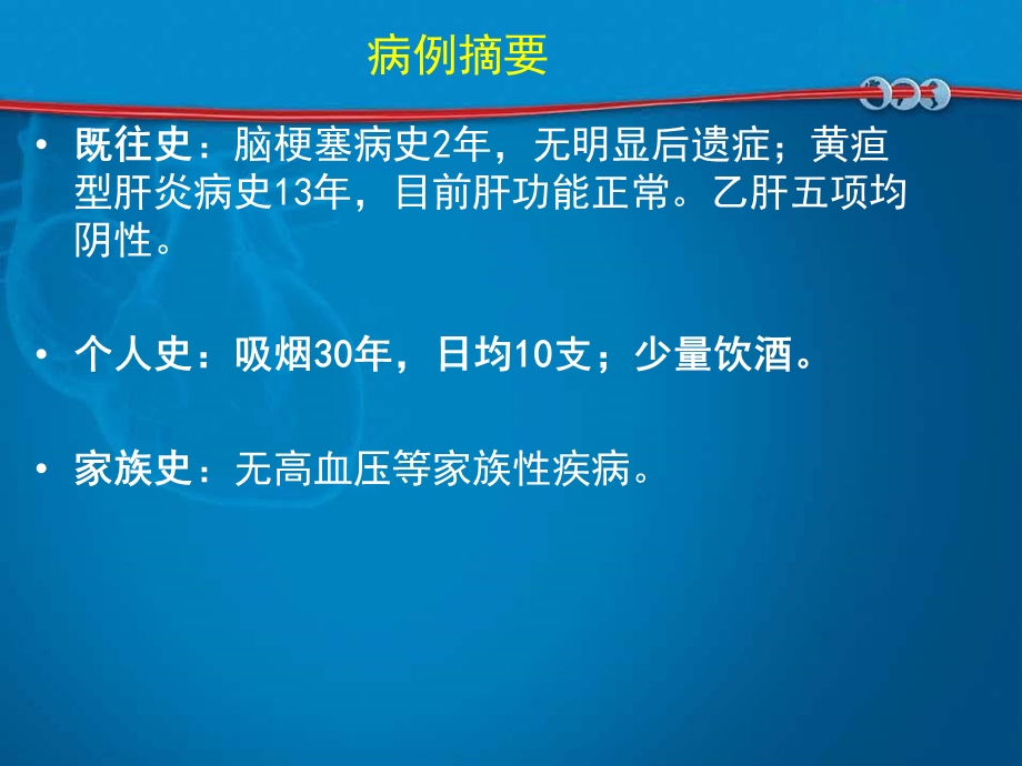 最新急性心梗介入病例分享PPT文档.ppt_第2页