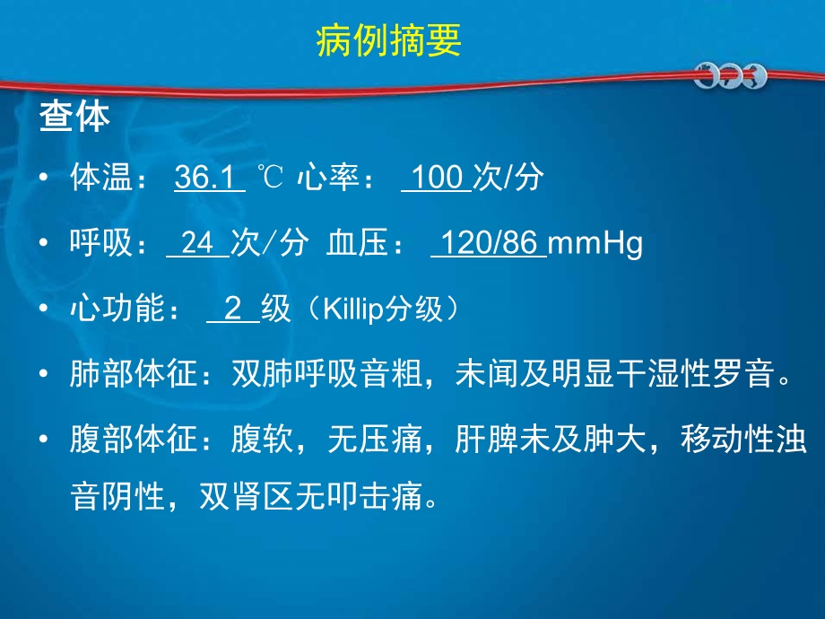 最新急性心梗介入病例分享PPT文档.ppt_第3页