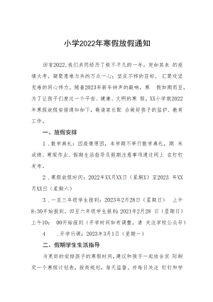 2022小学年寒假放假通知（精品）.docx