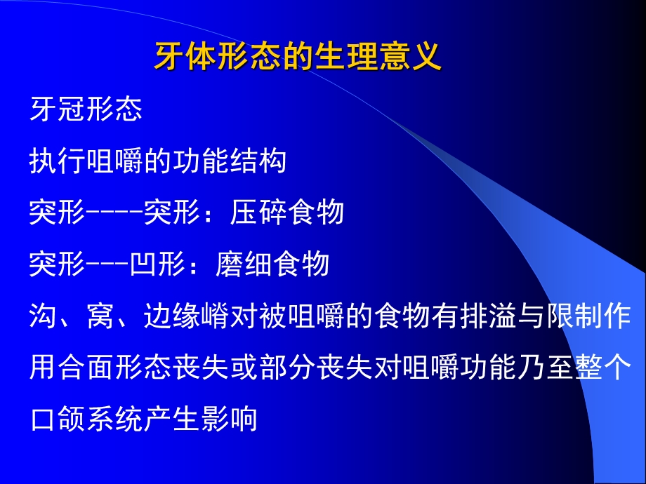 中国医科大学口腔解剖生理学课件05PPT文档资料.ppt_第1页