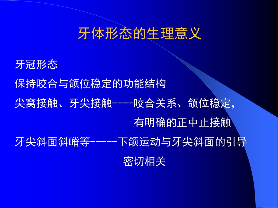 中国医科大学口腔解剖生理学课件05PPT文档资料.ppt_第3页