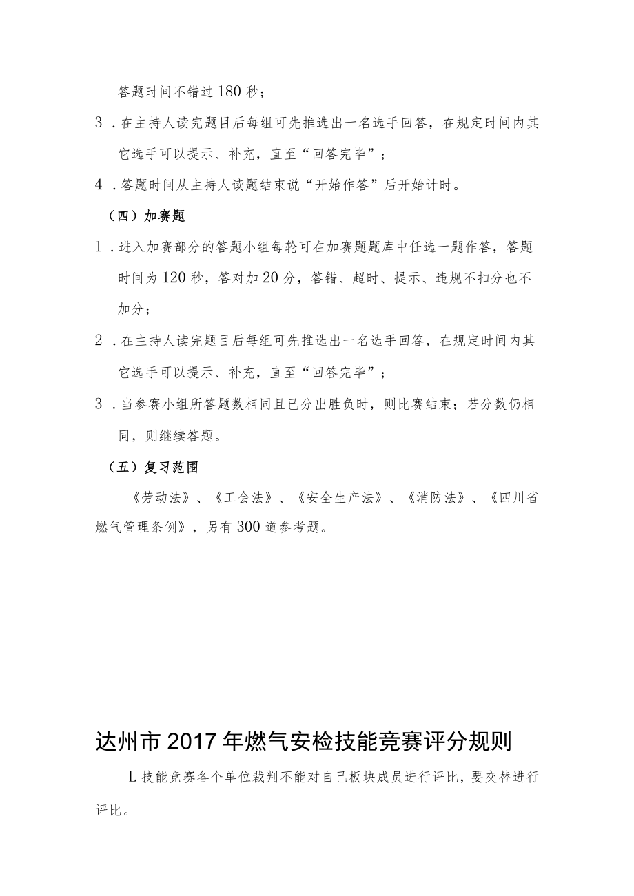 达州市2017年燃气安全知识竞赛比赛规则.docx_第3页