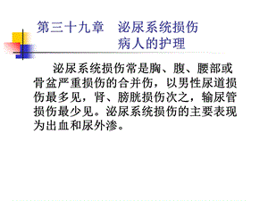 39泌尿外科复习文档资料.ppt