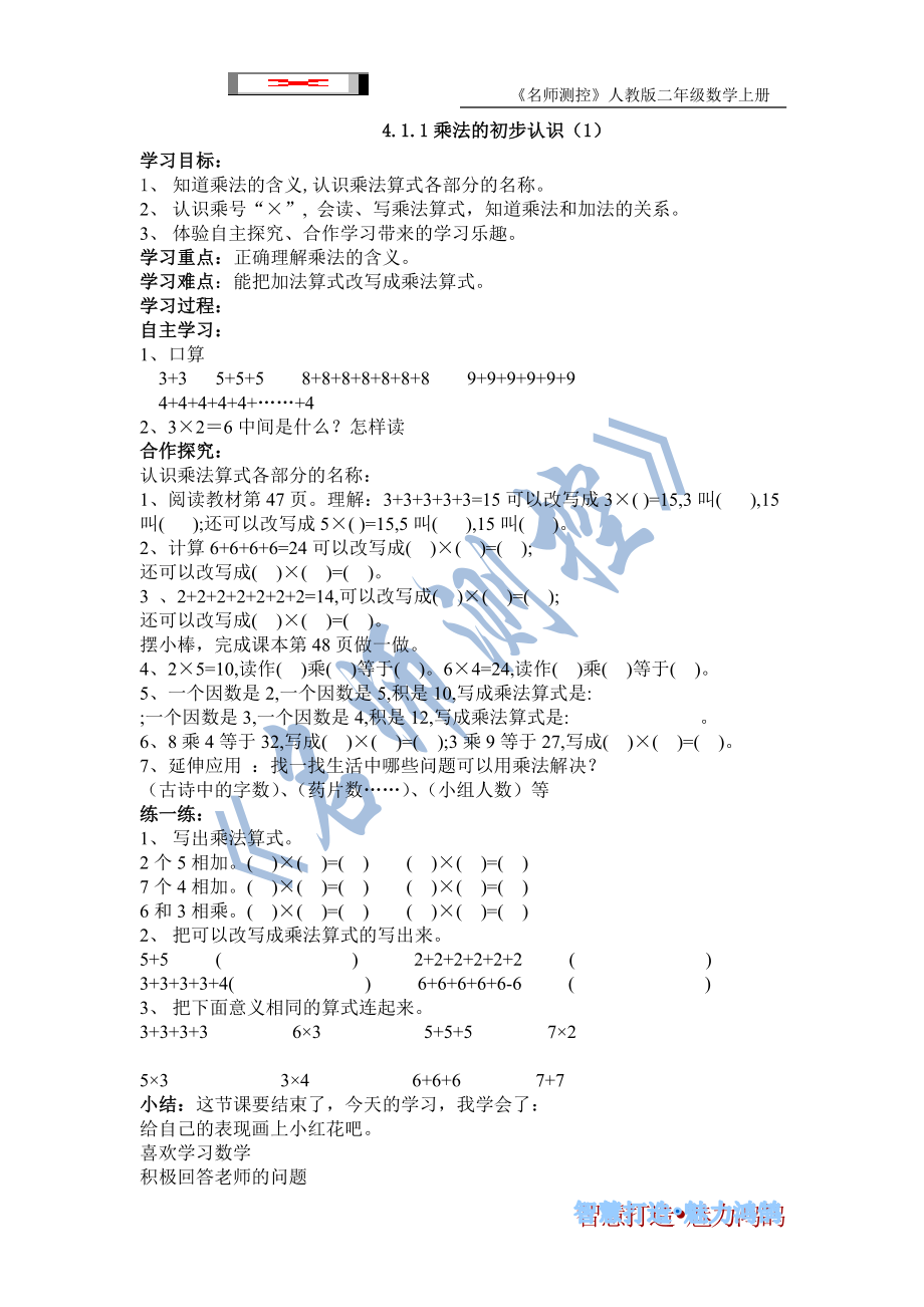 《乘法的初步认识》教学设计 (2).doc