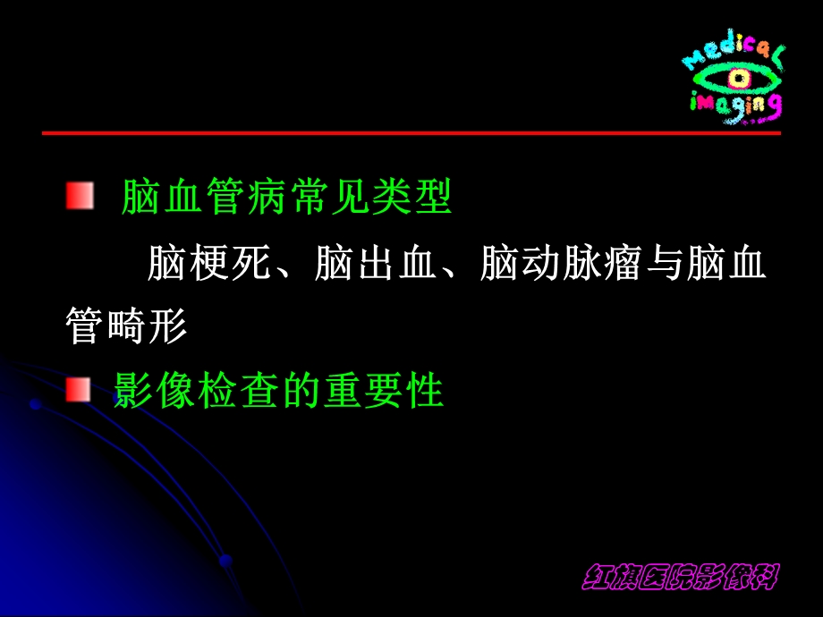 [临床医学]脑血管病梗塞.ppt_第2页