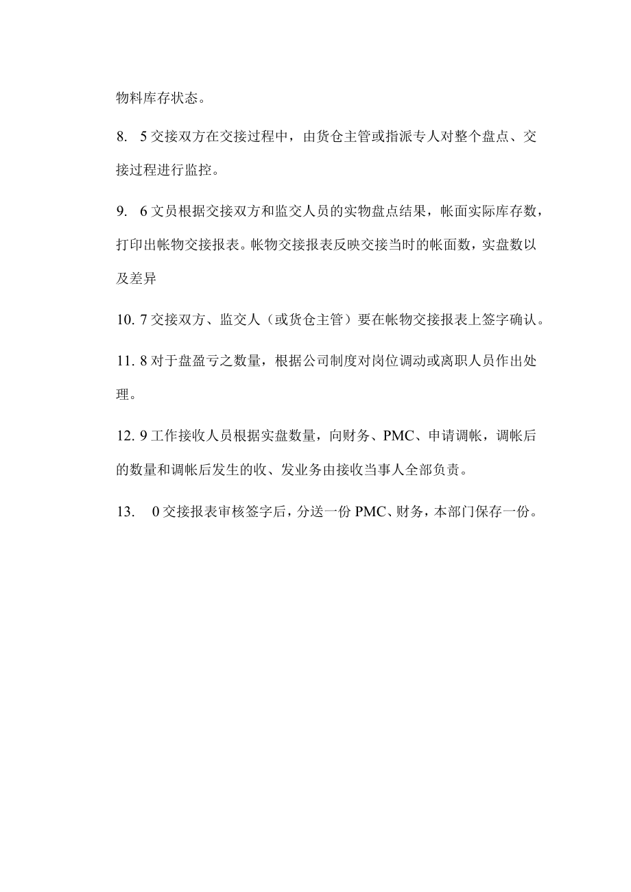 仓管员帐物移交作业指导书.docx_第2页