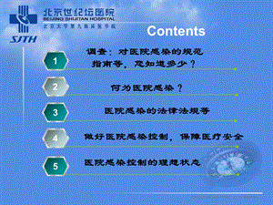 从院感的法律法规规范指南谈起文档资料.ppt