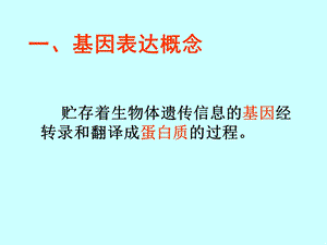 最新分子细胞生物学赵艳第八章2节真核生物基因控05PPT文档.ppt