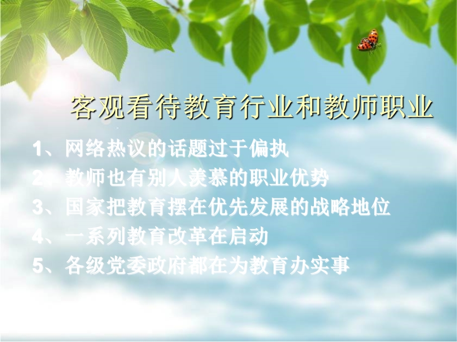 做一个负责任讲奉献的好老师PPT-.ppt_第3页