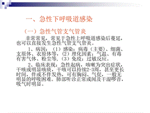 最新呼吸系统常见疾病诊治PPT文档.ppt