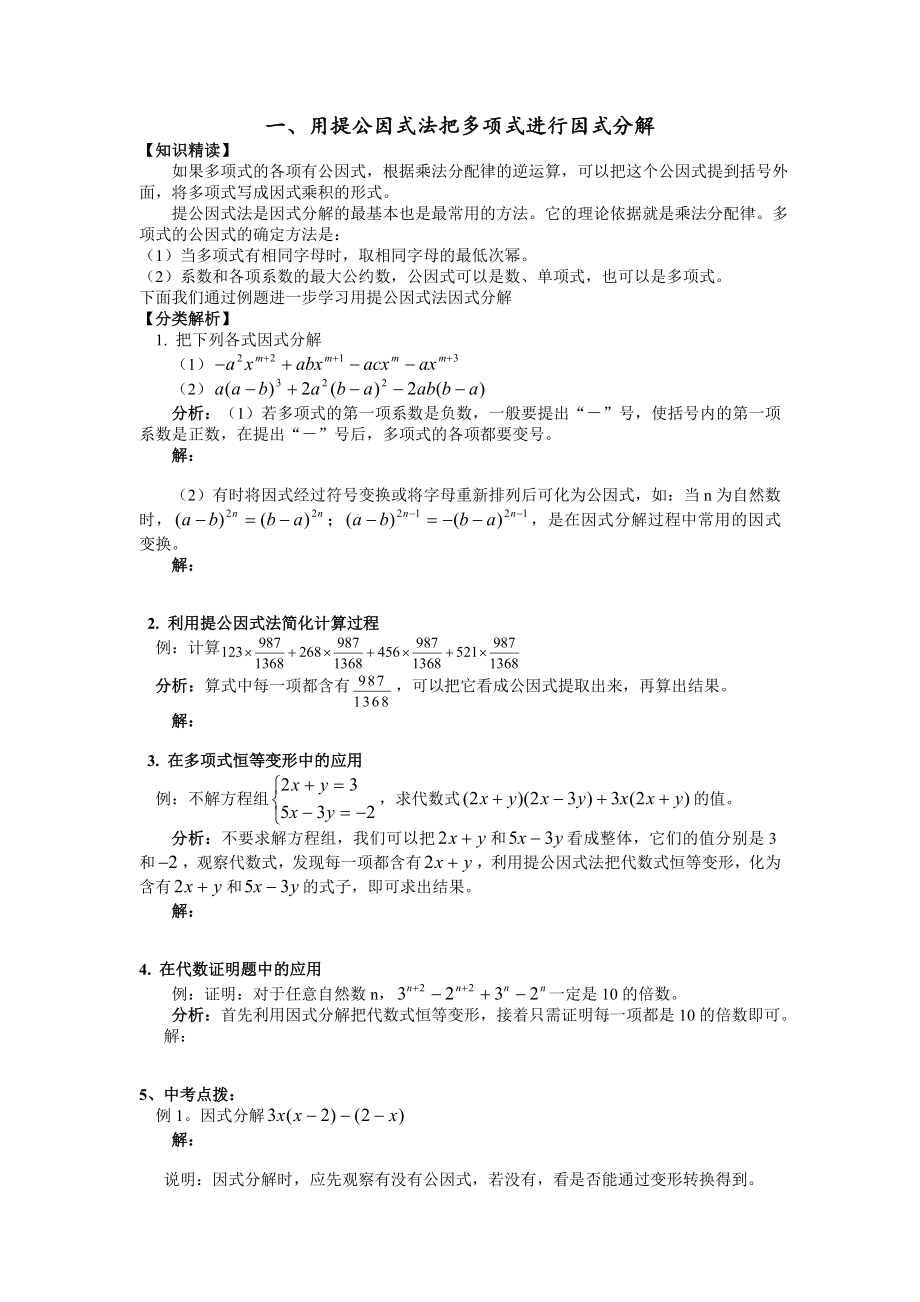 八年级教案——因式分解.doc_第1页