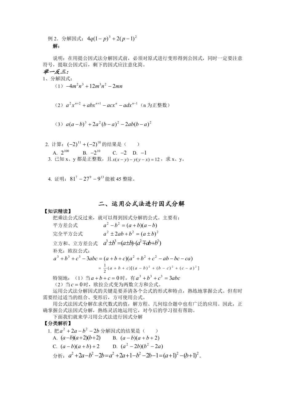 八年级教案——因式分解.doc_第2页