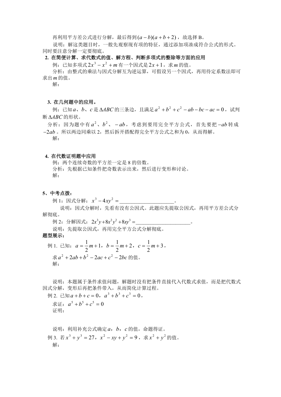 八年级教案——因式分解.doc_第3页