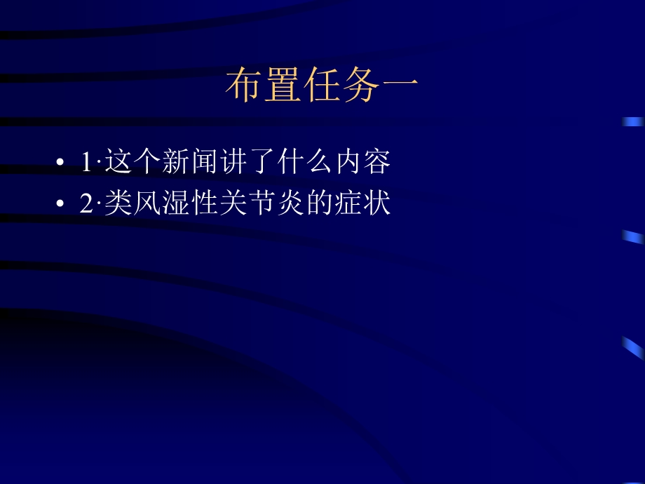 最新幼年类风湿性关节炎1ppt课件PPT文档.pptx_第1页