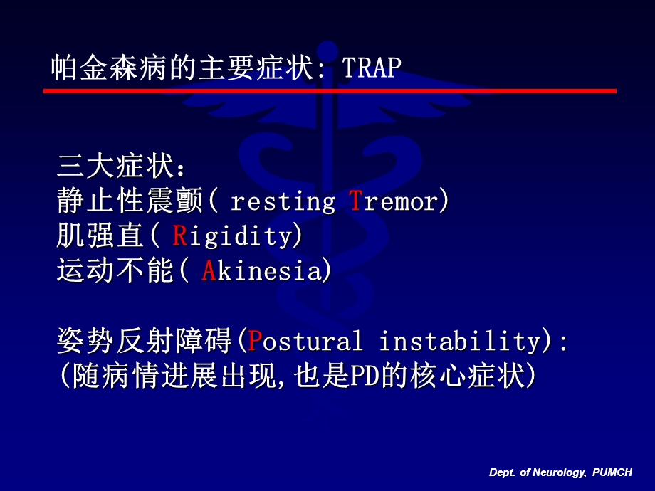 帕金森病诊断与治疗北京协和医院神经科文档资料.ppt_第2页