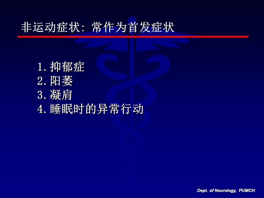 帕金森病诊断与治疗北京协和医院神经科文档资料.ppt_第3页