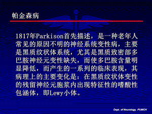 帕金森病诊断与治疗北京协和医院神经科文档资料.ppt