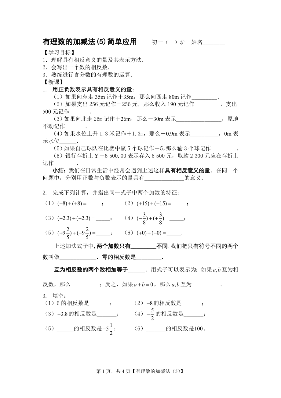 有理数的加减法简单应用.doc_第1页