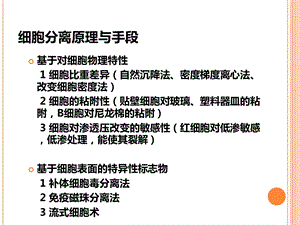 淋巴细胞分离文档资料.ppt