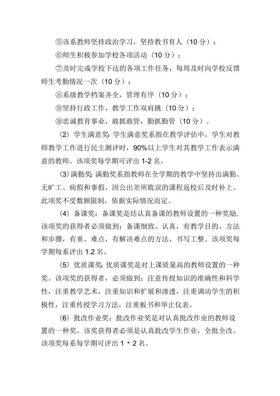 教师教学工作奖励制度实施方案.docx_第2页