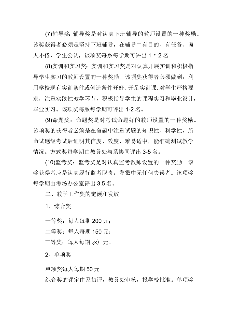 教师教学工作奖励制度实施方案.docx_第3页