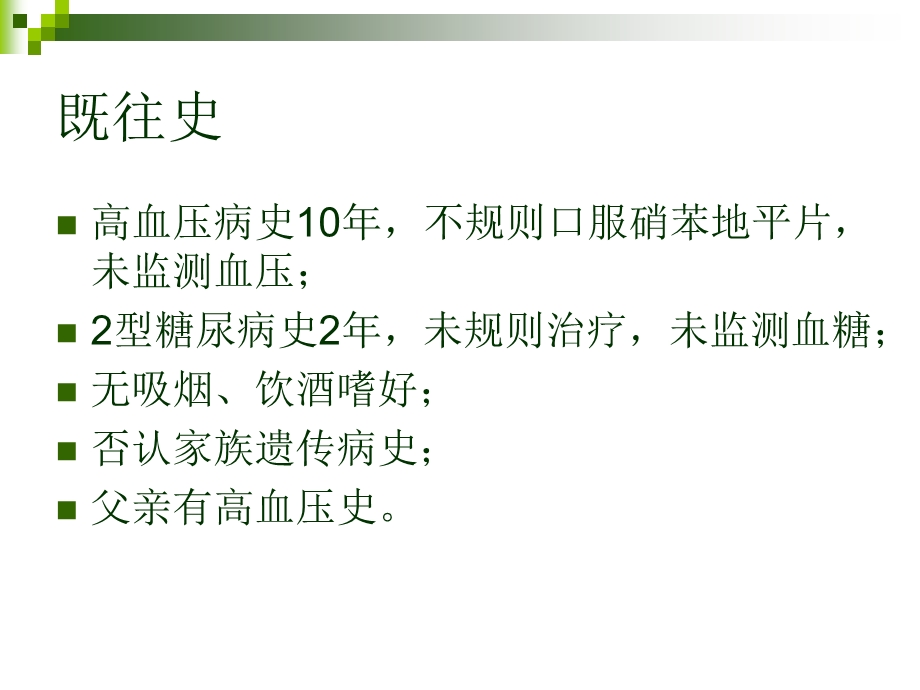 D急性缺血性脑血管病的他汀治疗北京PPT文档.ppt_第2页