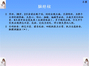 医影在线CNS疾病MRI诊断5PPT文档.ppt