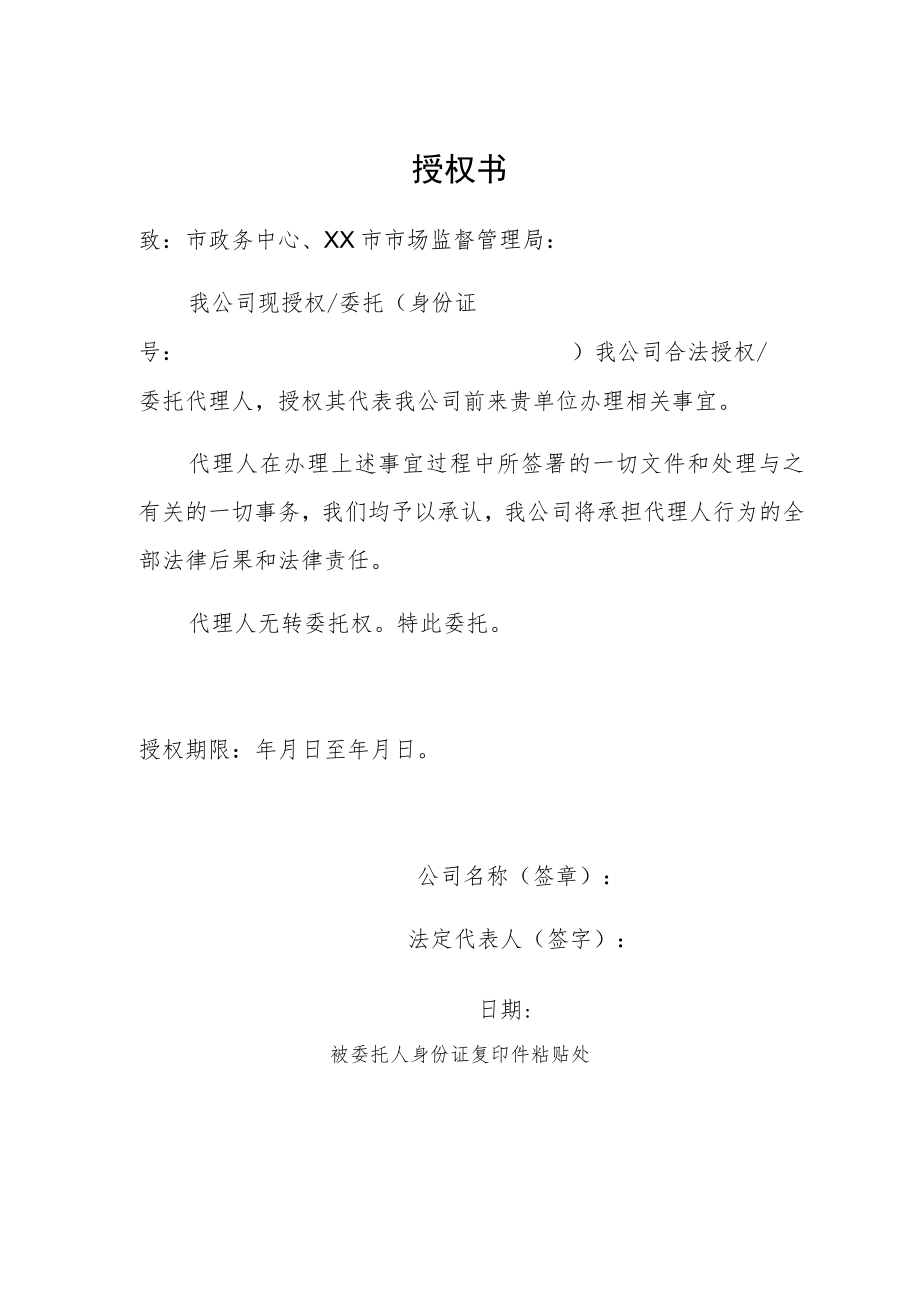 第一类医疗器械生产备案变更表样表.docx_第2页