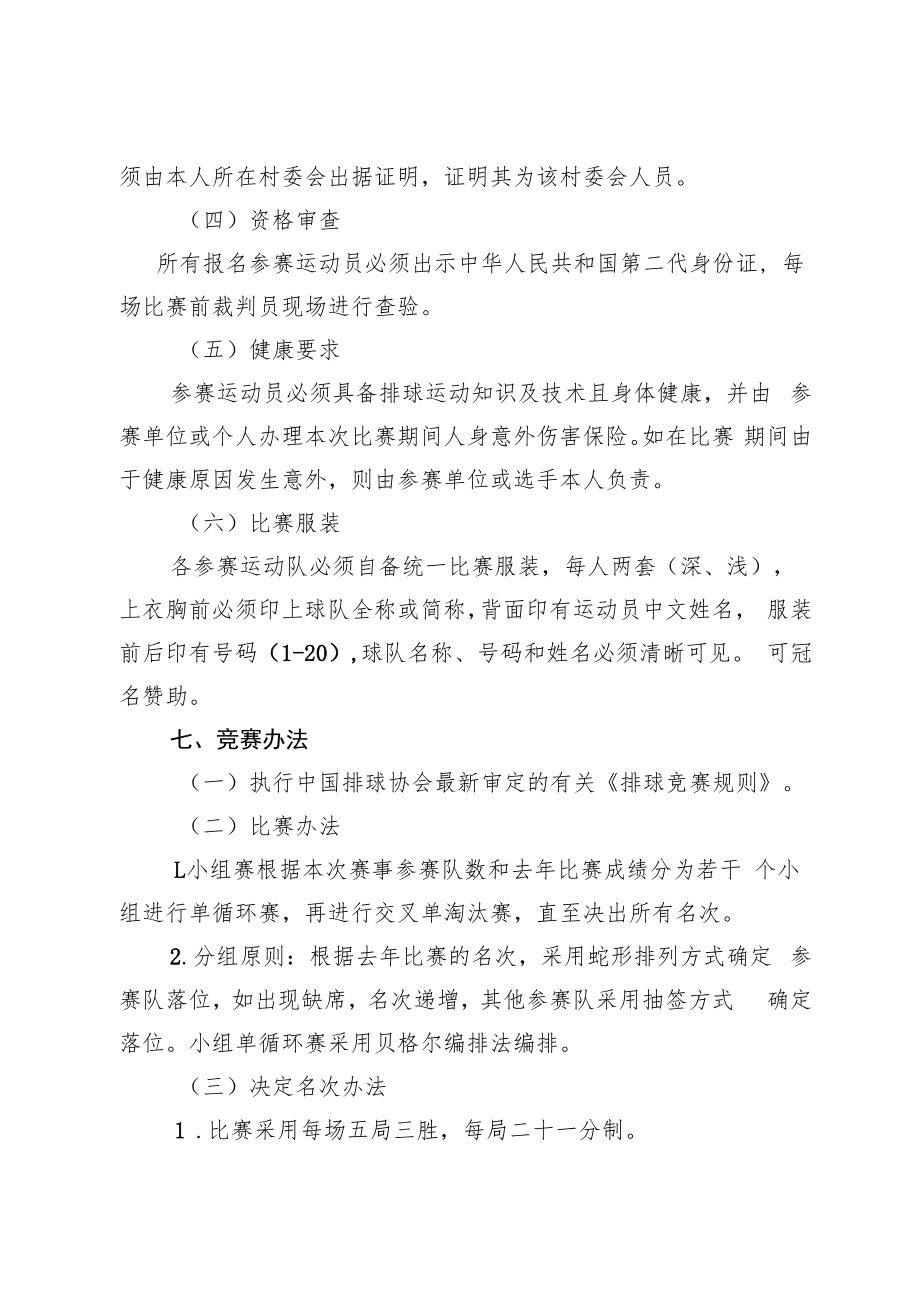 2021年海南省农民男子九人排球赛竞赛规程.docx_第2页