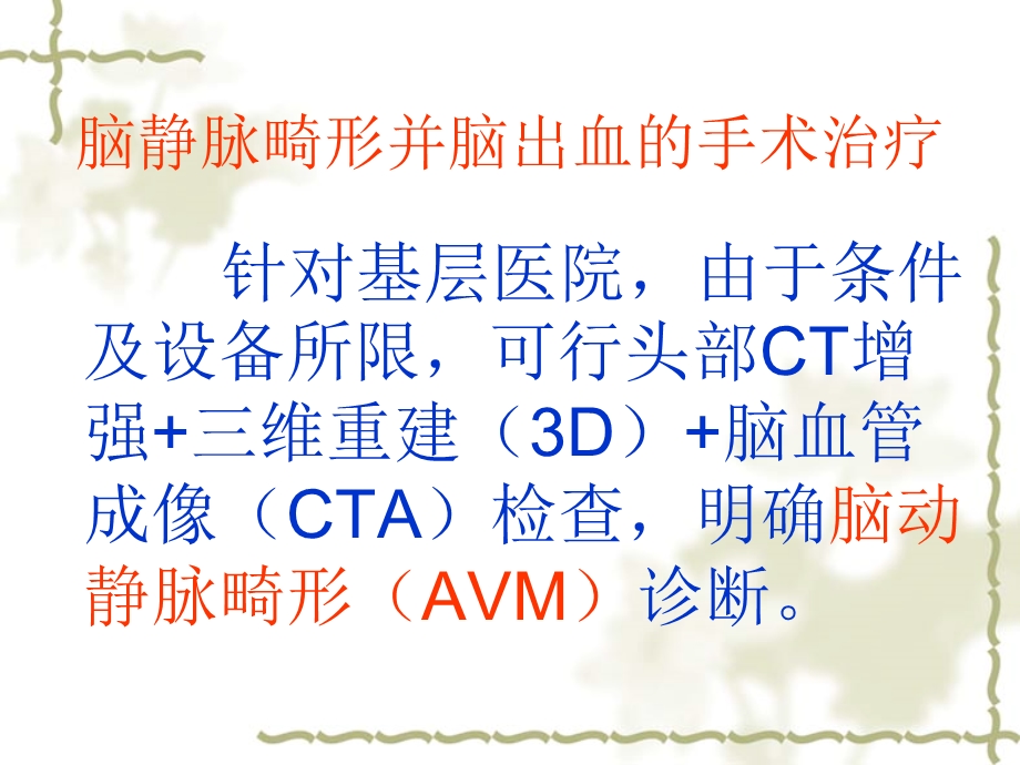 脑静脉畸形并脑出血文档资料.ppt_第3页