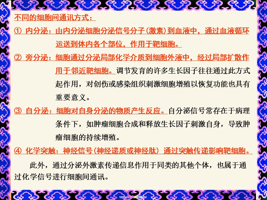 8细胞信号转导66文档资料.ppt_第3页