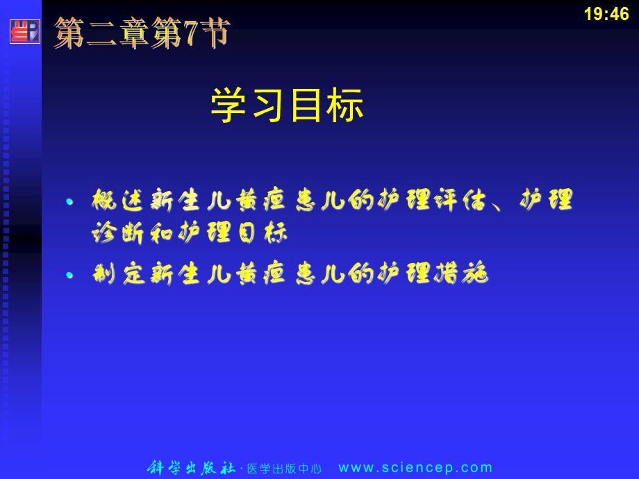 最新第2章 第节 新生儿黄疸PPT文档.ppt_第2页