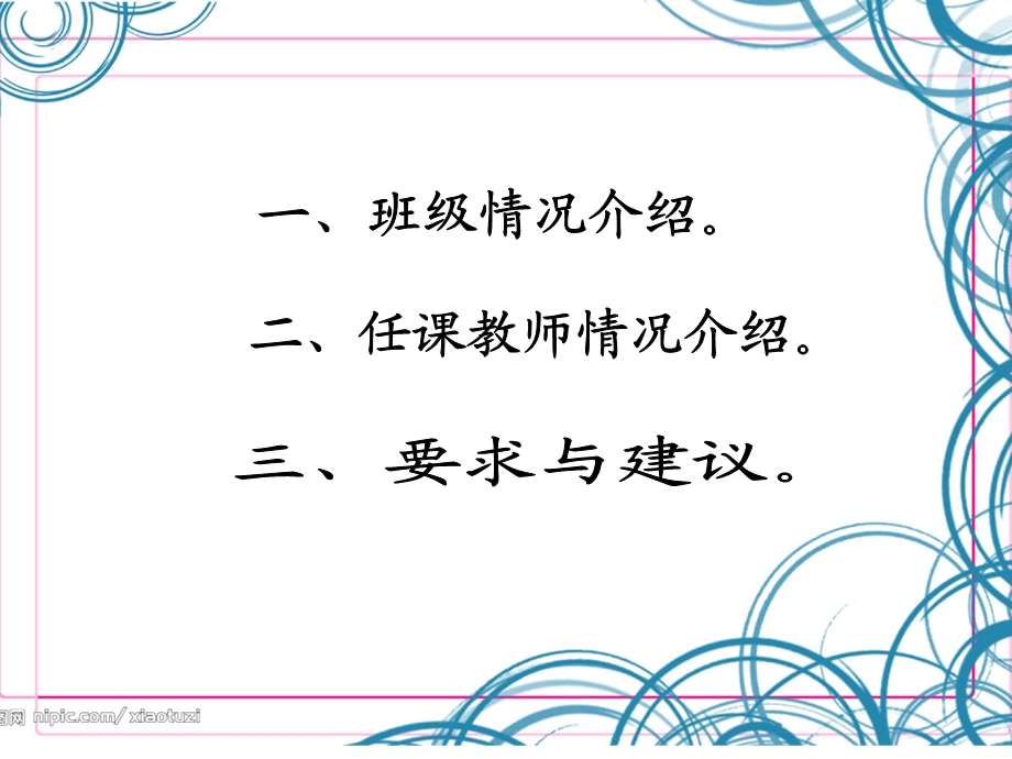 低年级家长会PPT.ppt_第2页