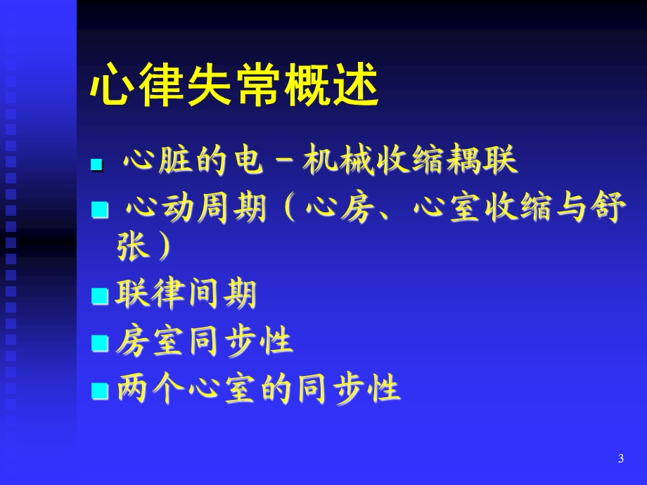 心律失常规范化诊断与治疗精选文档.ppt_第3页