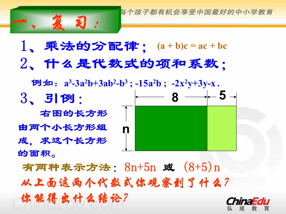 北师大版初中七上3[2]4合并同类项课件2.ppt_第2页