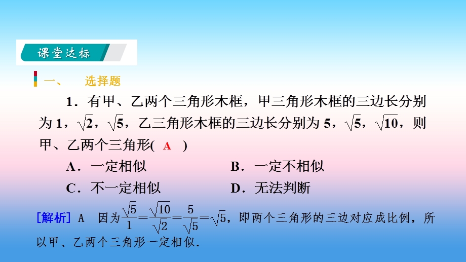 九年级数学下册相似三角形的判定第2课时相似三角形判定定理12课件新版新人教版.pptx_第2页